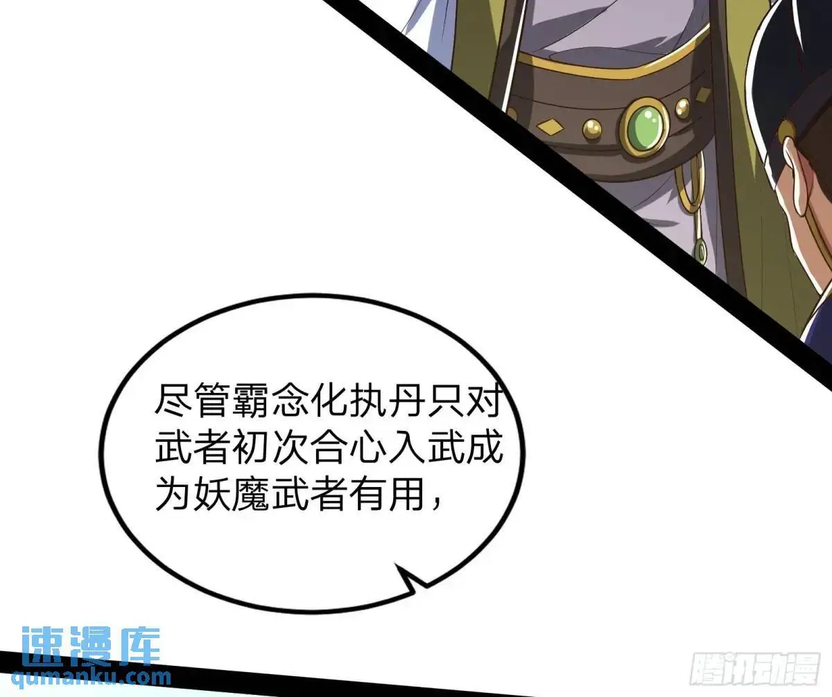 贫道只愿人人如龙 第6页