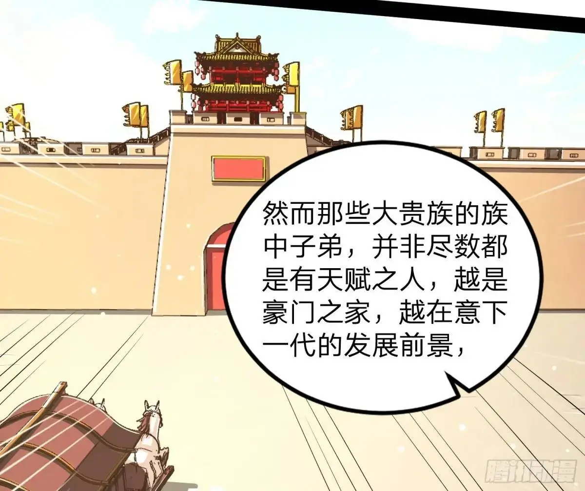 贫道只愿人人如龙 第7页