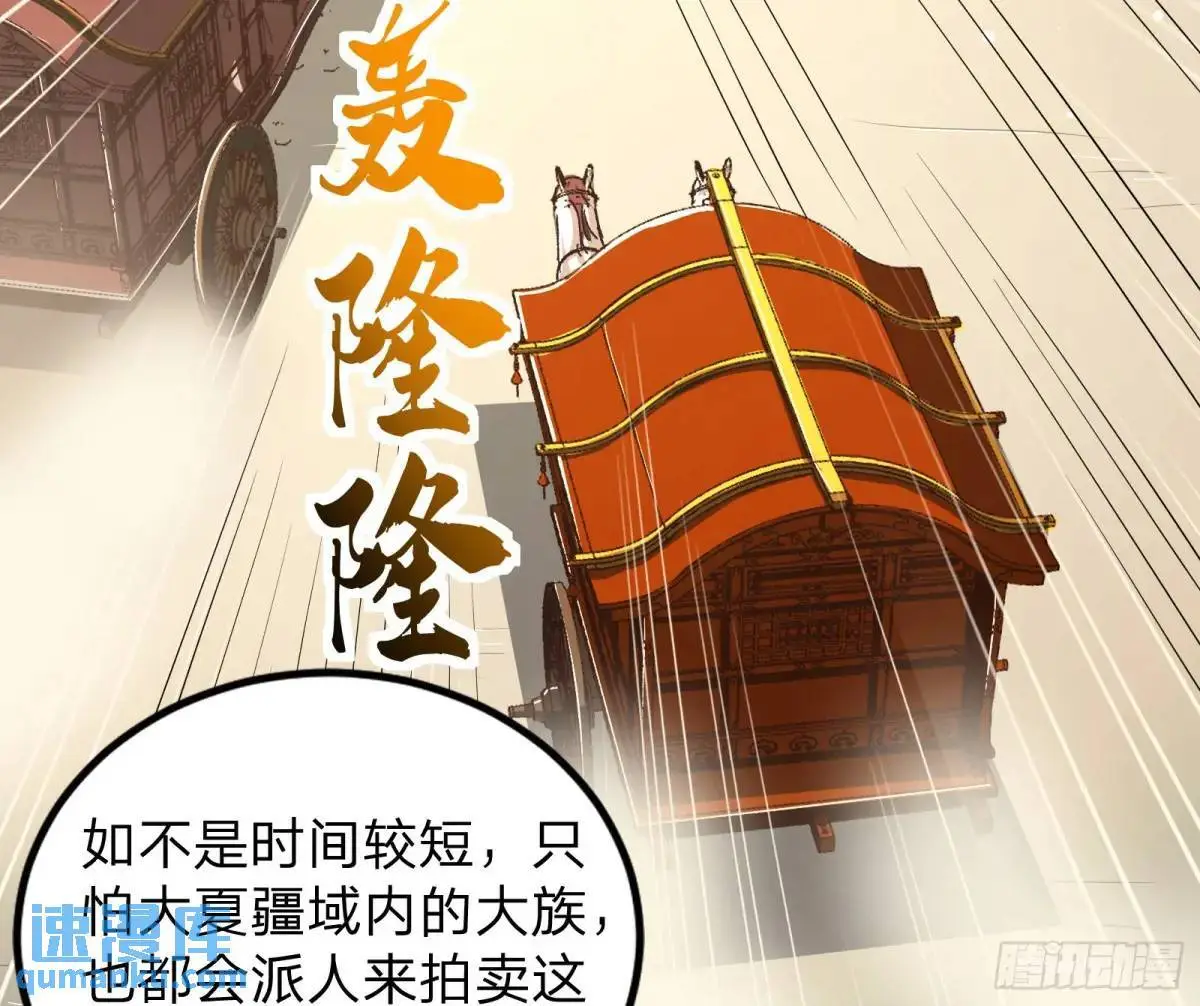 贫道只愿人人如龙 第8页