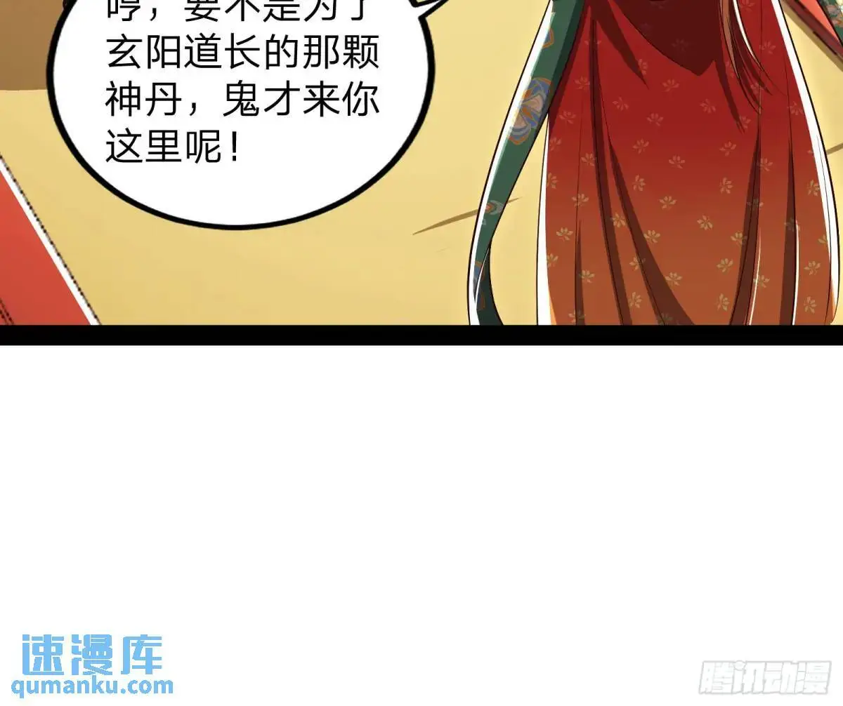 贫道只愿人人如龙 第14页