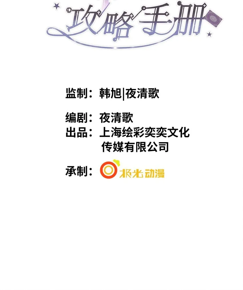 第6话 约法三章 第2页