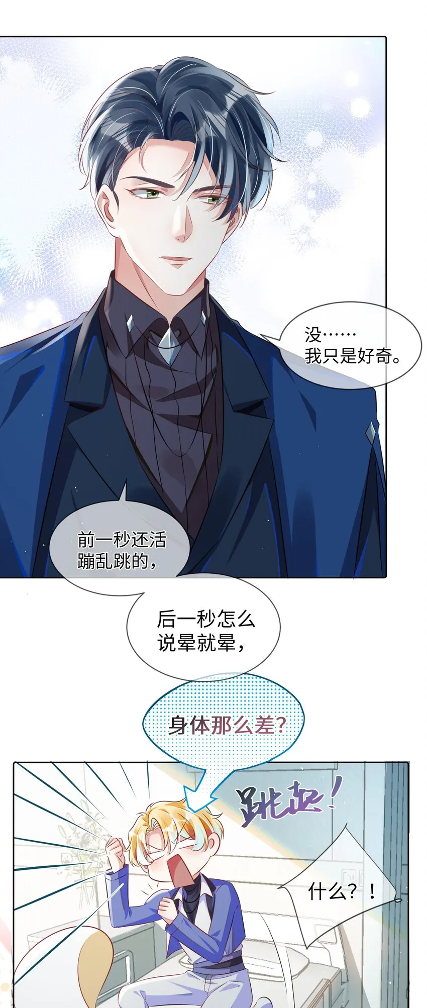 第6话 约法三章 第5页