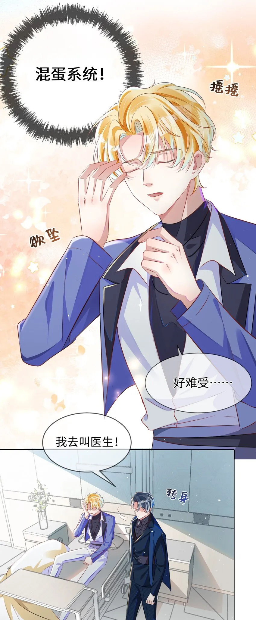 第6话 约法三章 第7页
