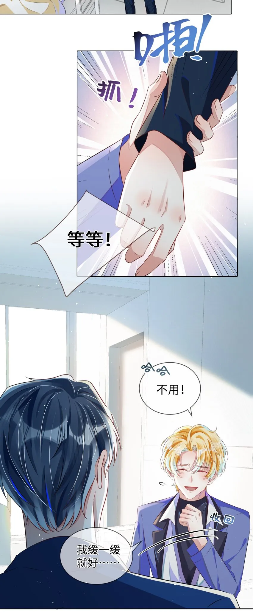 第6话 约法三章 第8页