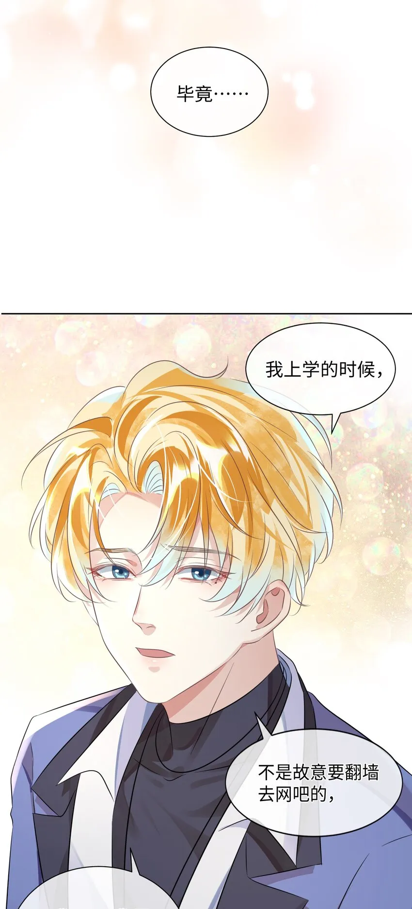 第6话 约法三章 第10页
