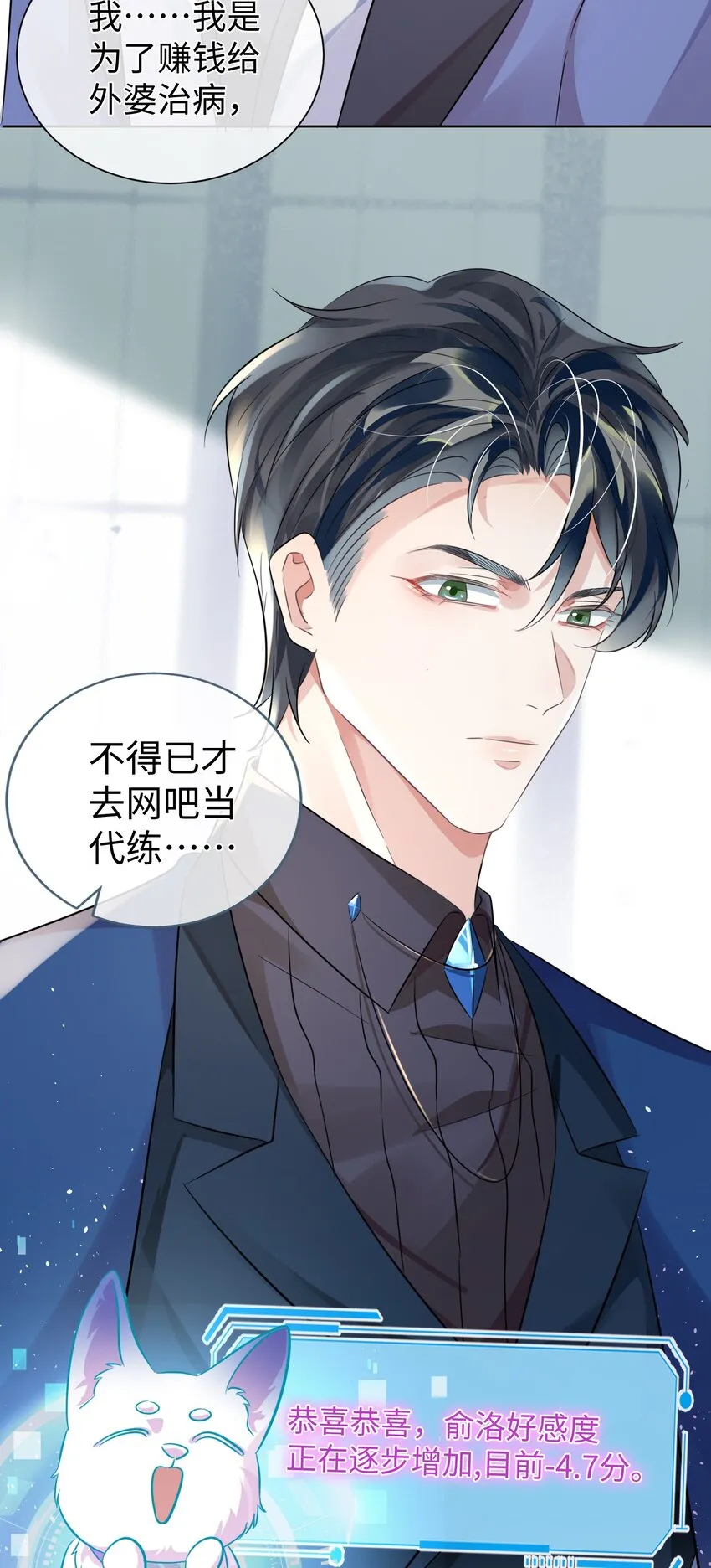 第6话 约法三章 第11页