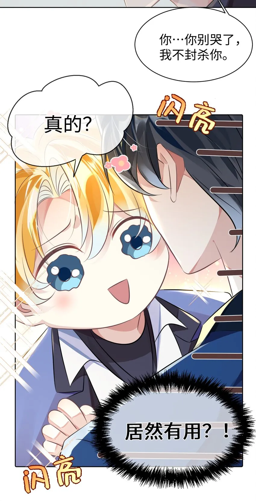 第6话 约法三章 第20页