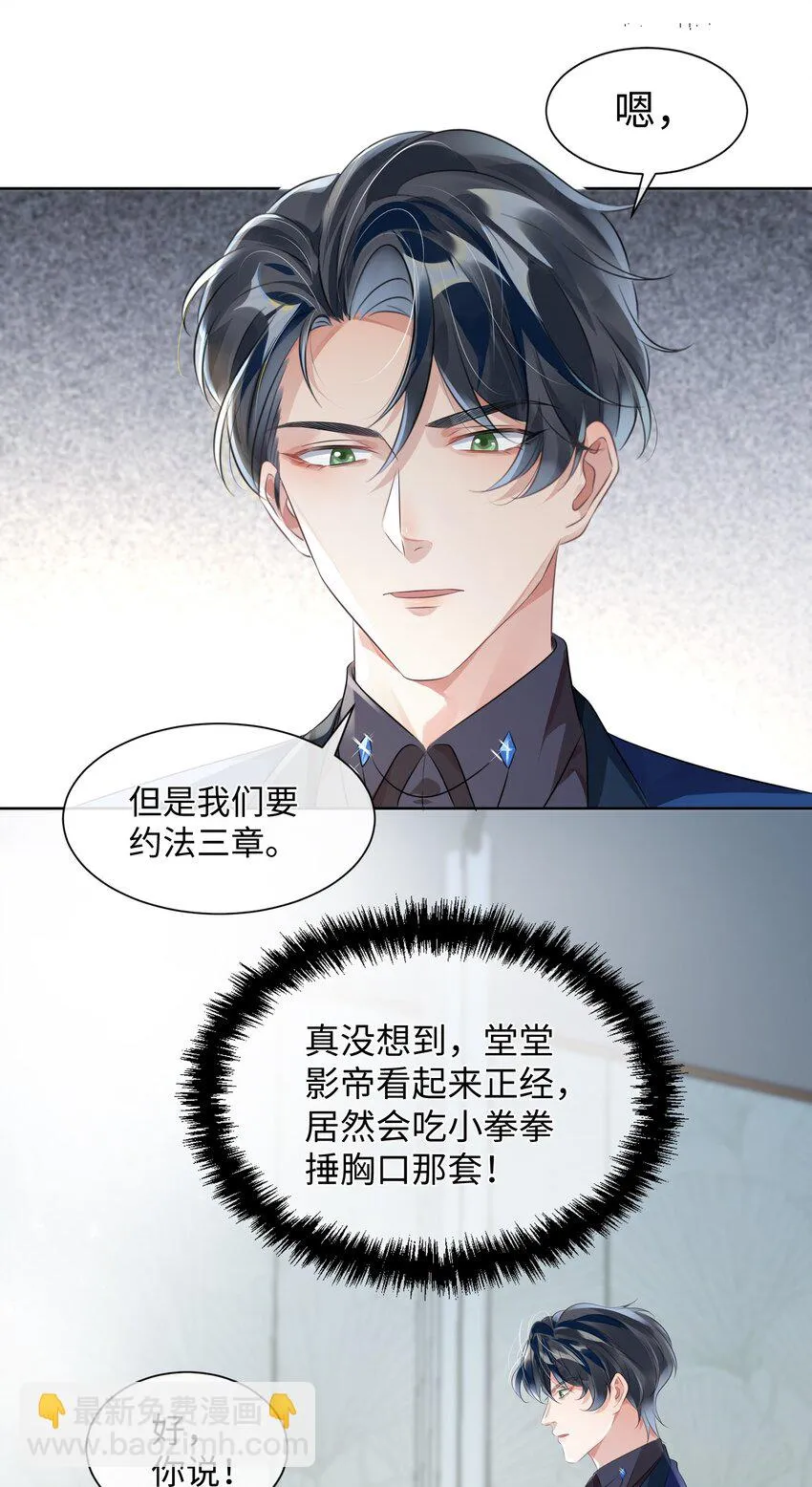 第6话 约法三章 第21页