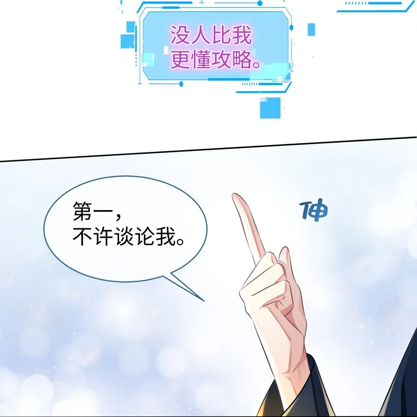 第6话 约法三章 第23页