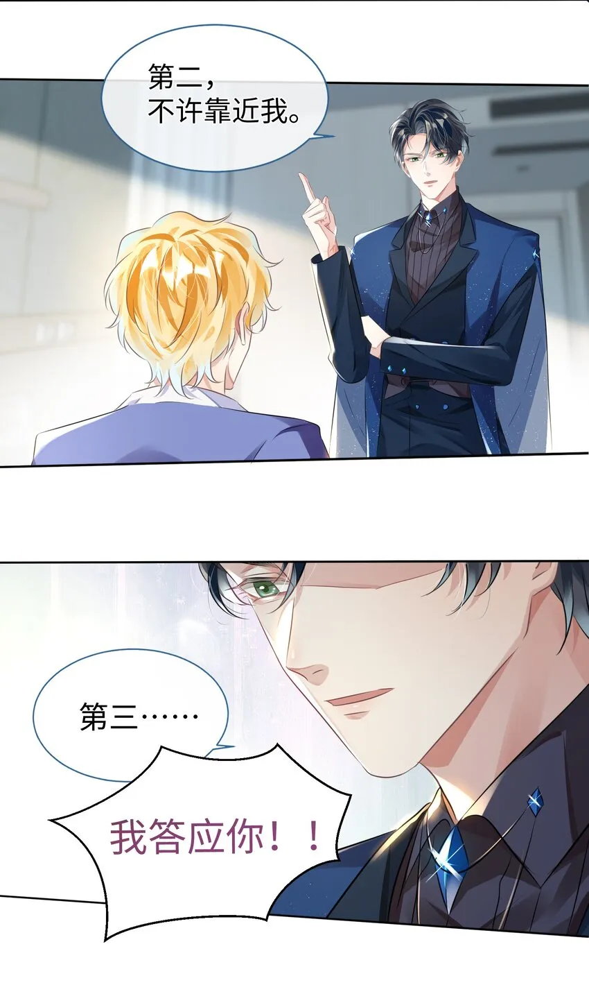 第6话 约法三章 第24页