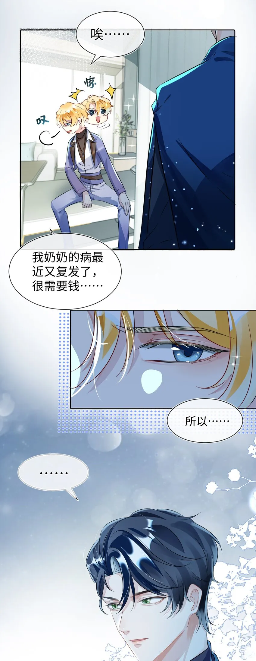 第6话 约法三章 第28页