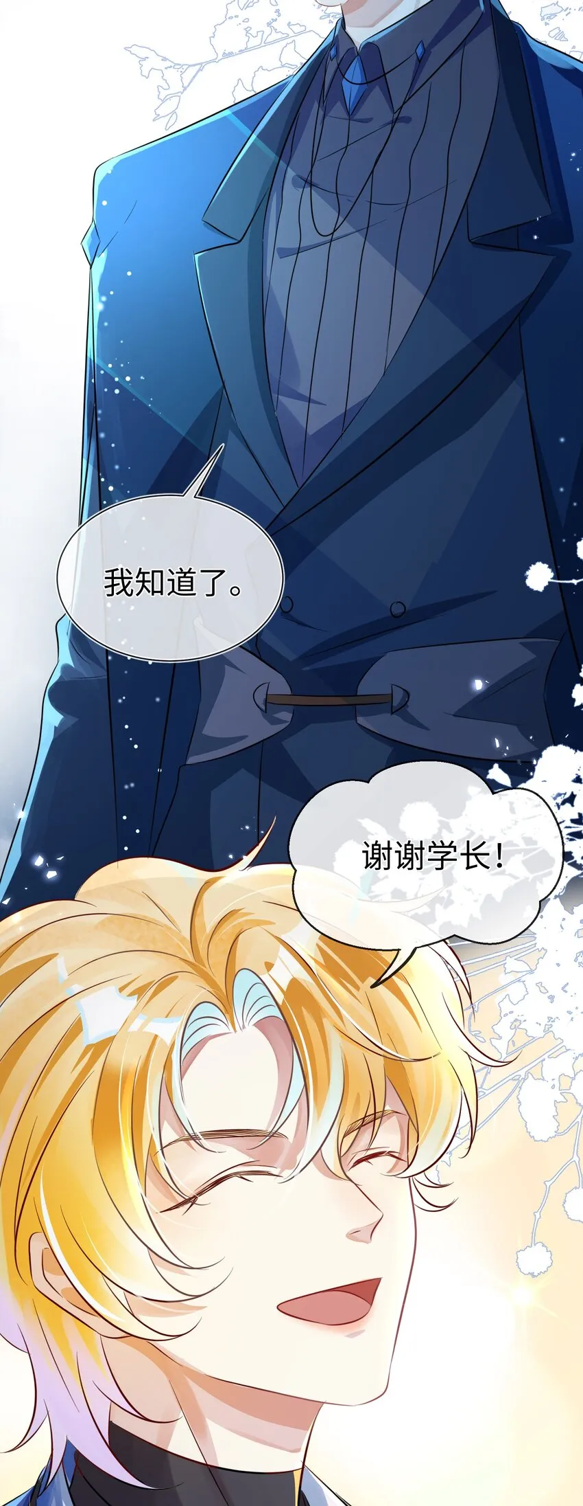 第6话 约法三章 第29页
