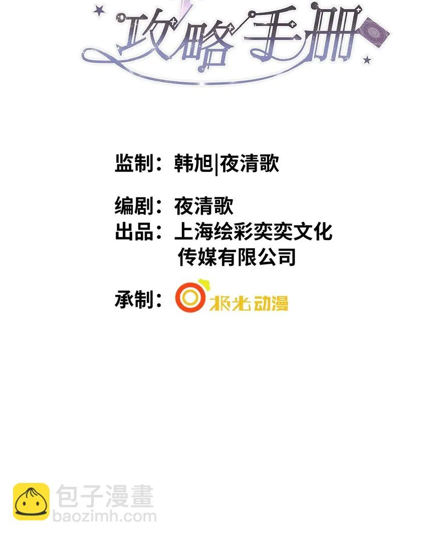 第5话 警告警告！好感值下降！ 第2页