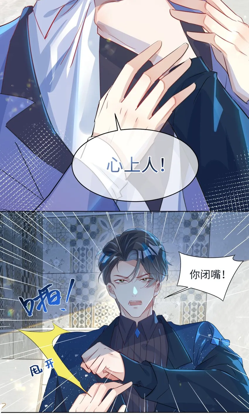 第5话 警告警告！好感值下降！ 第4页