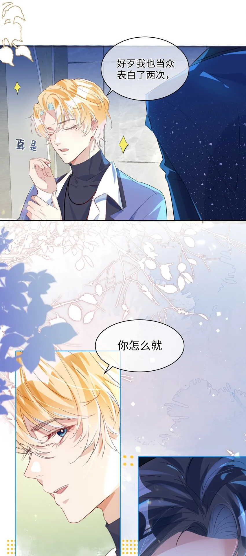 第5话 警告警告！好感值下降！ 第5页