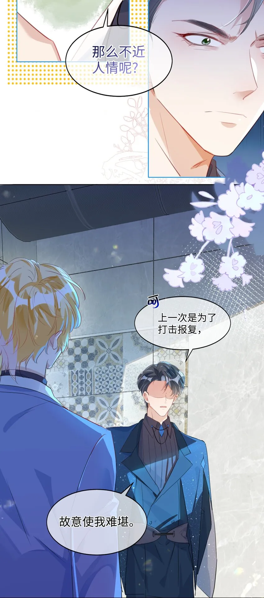 第5话 警告警告！好感值下降！ 第6页