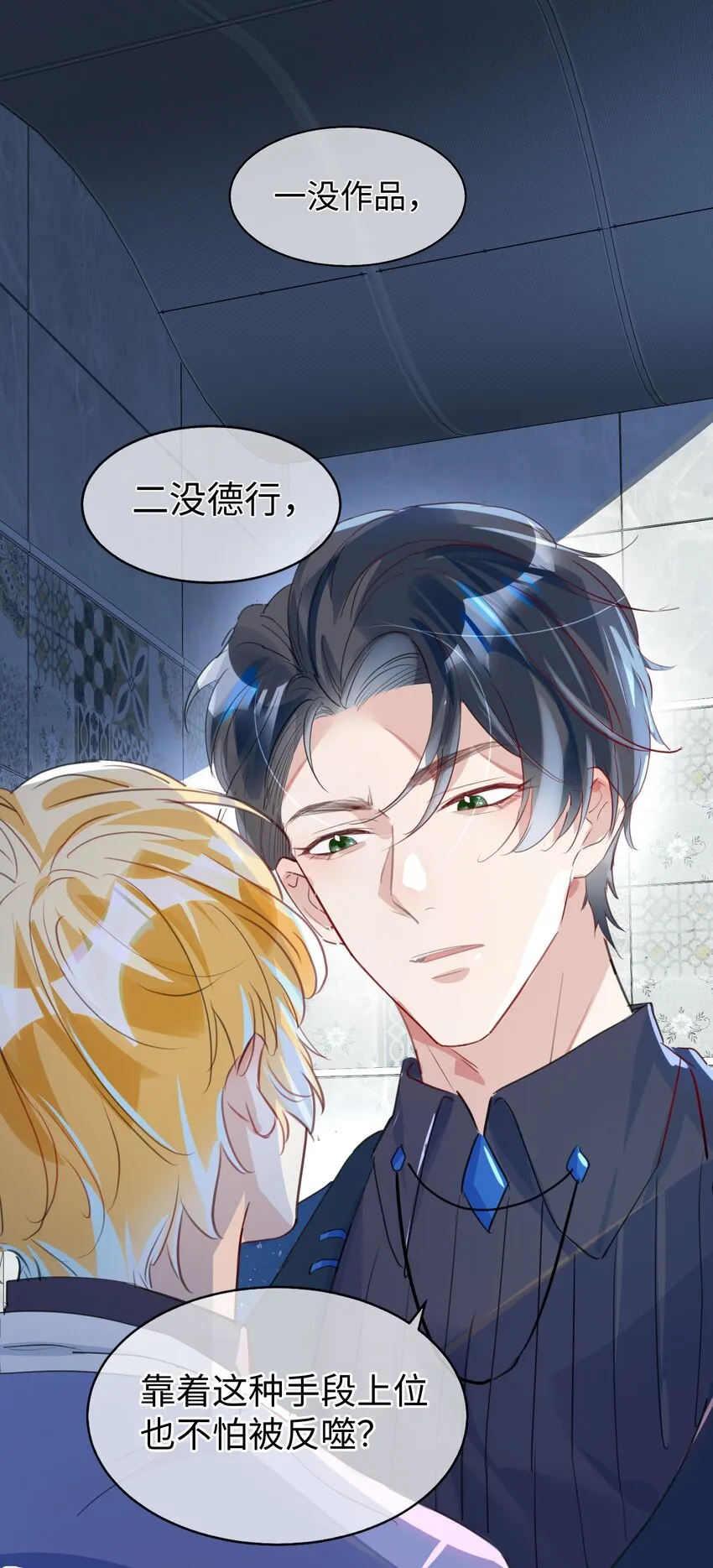 第5话 警告警告！好感值下降！ 第8页