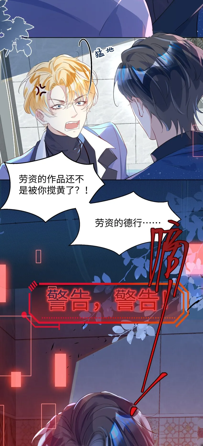 第5话 警告警告！好感值下降！ 第9页