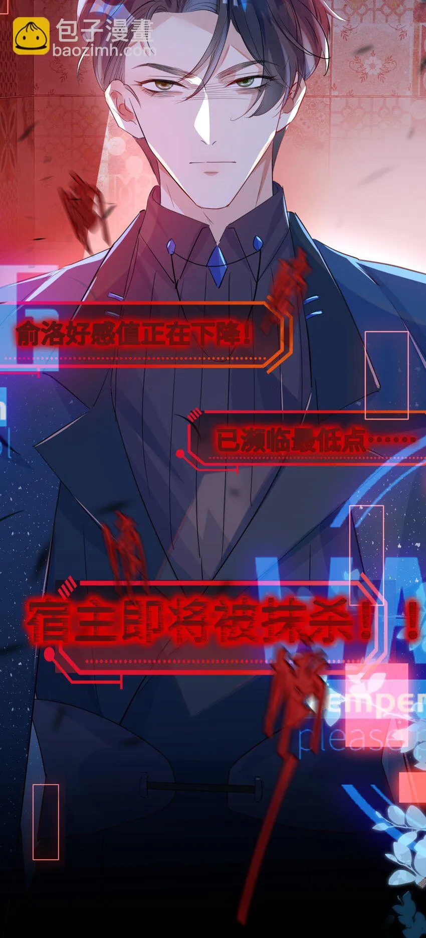第5话 警告警告！好感值下降！ 第10页