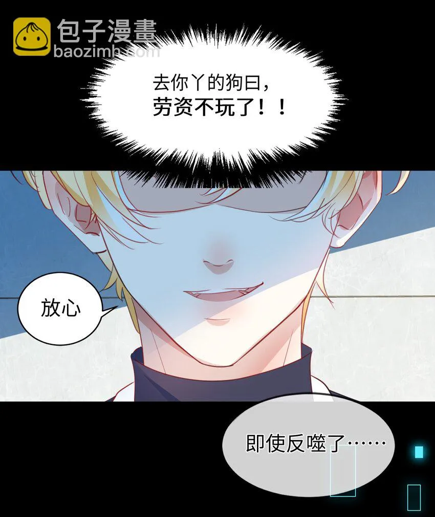 第5话 警告警告！好感值下降！ 第11页
