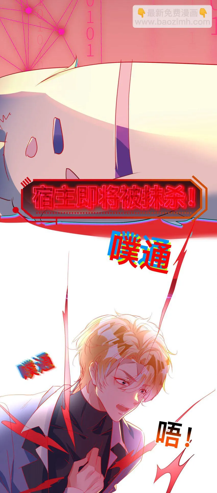 第5话 警告警告！好感值下降！ 第14页