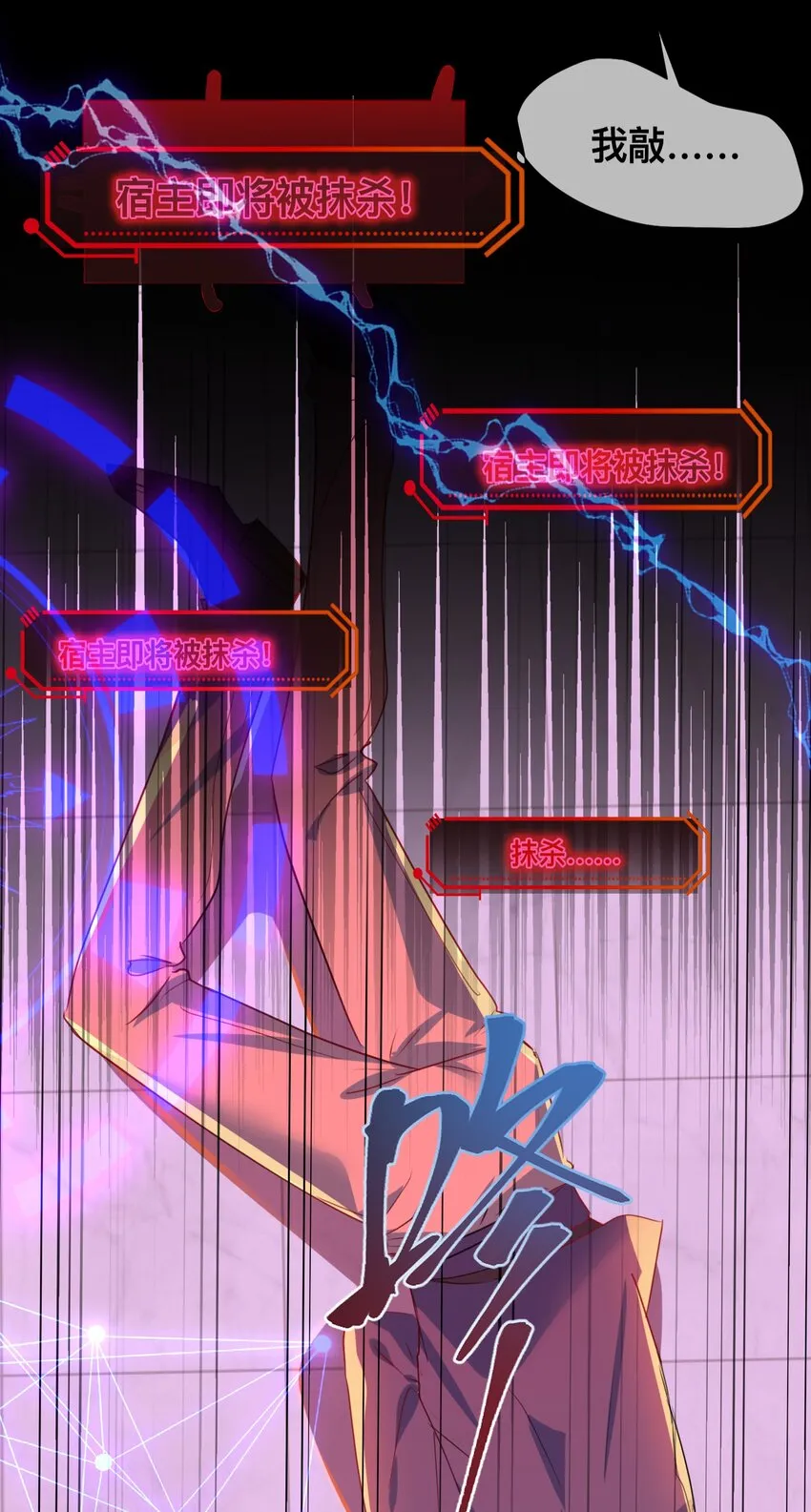 第5话 警告警告！好感值下降！ 第16页