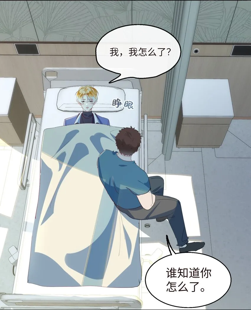 第5话 警告警告！好感值下降！ 第20页