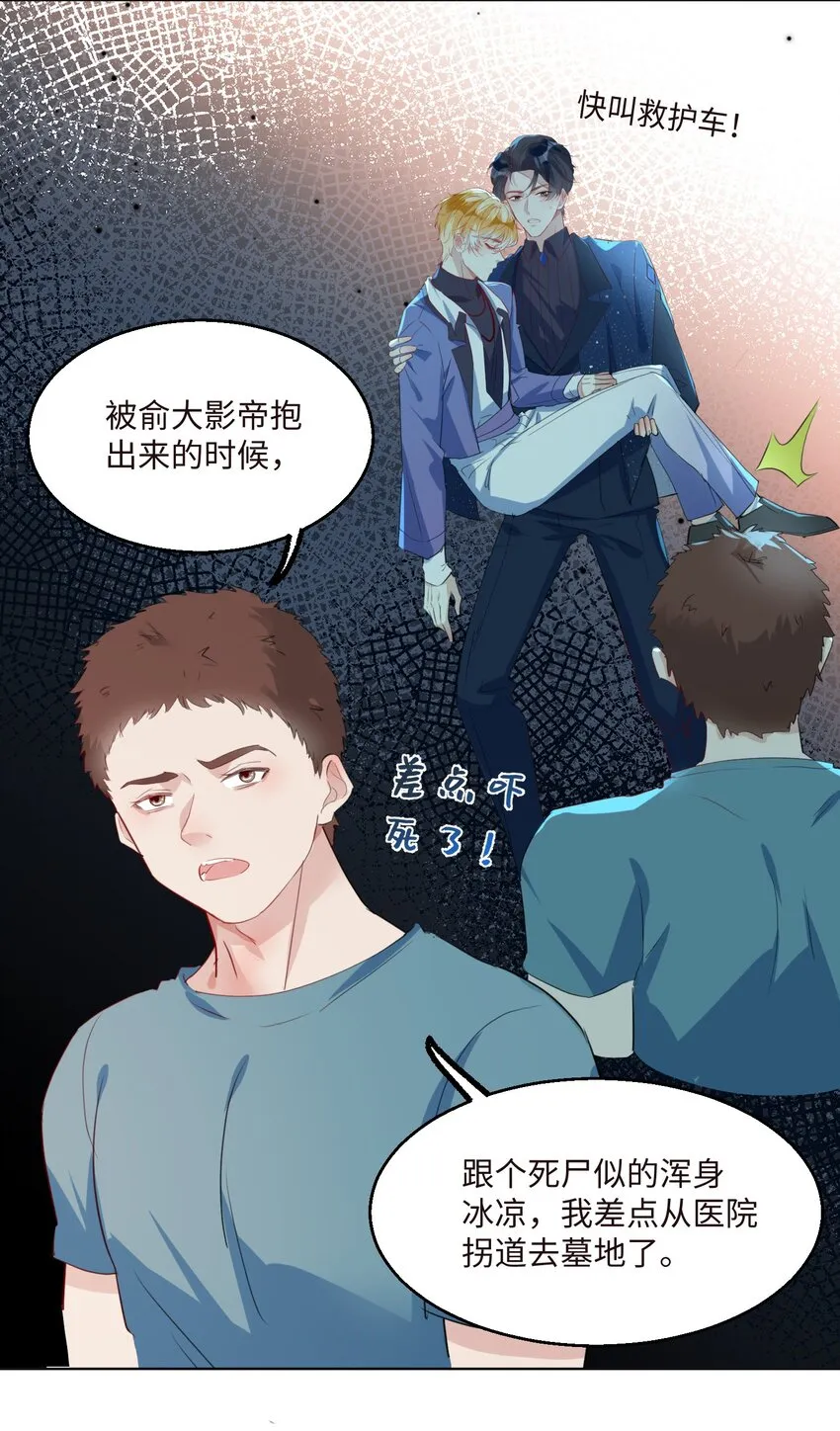 第5话 警告警告！好感值下降！ 第21页