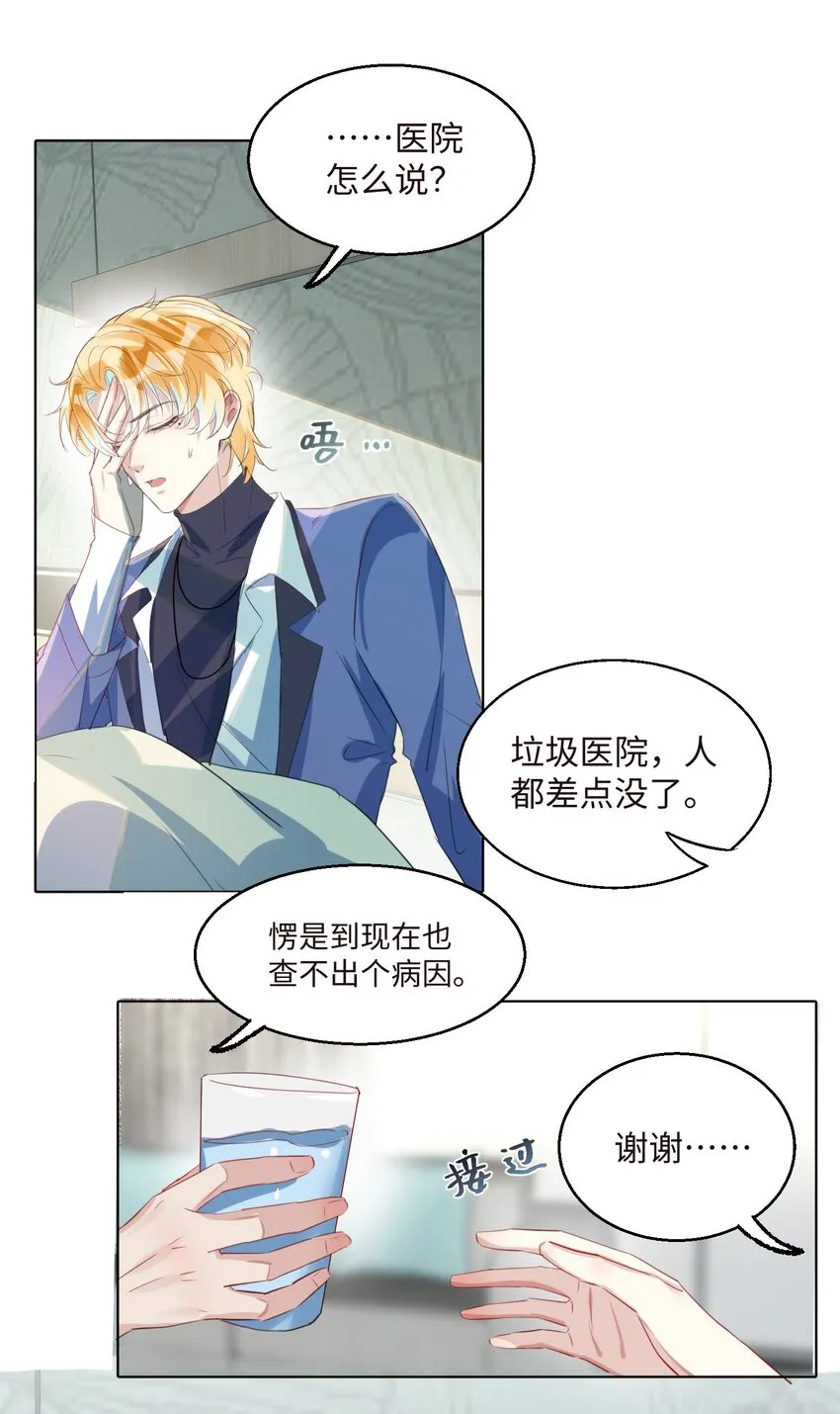 第5话 警告警告！好感值下降！ 第22页