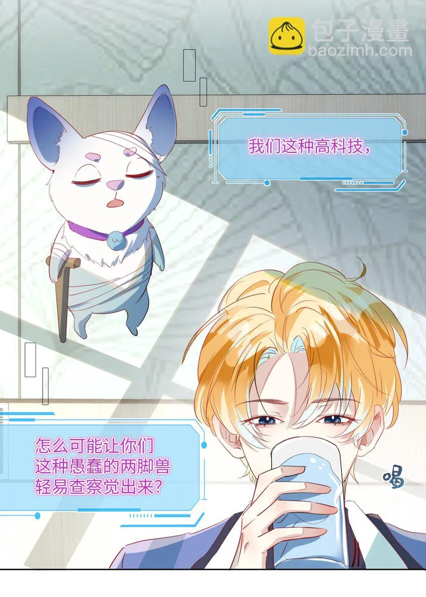 第5话 警告警告！好感值下降！ 第23页