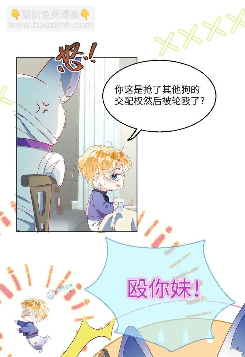 第5话 警告警告！好感值下降！ 第24页