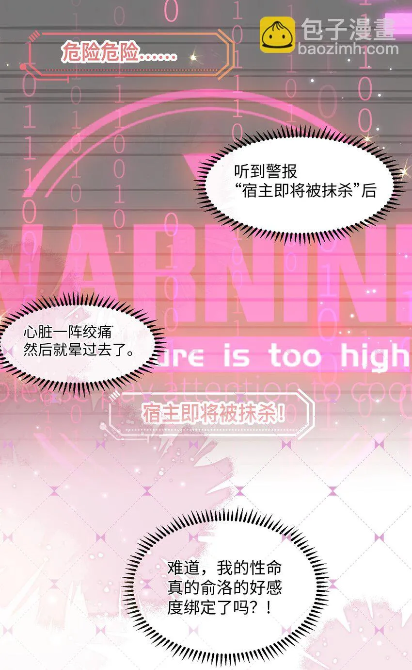 第5话 警告警告！好感值下降！ 第27页