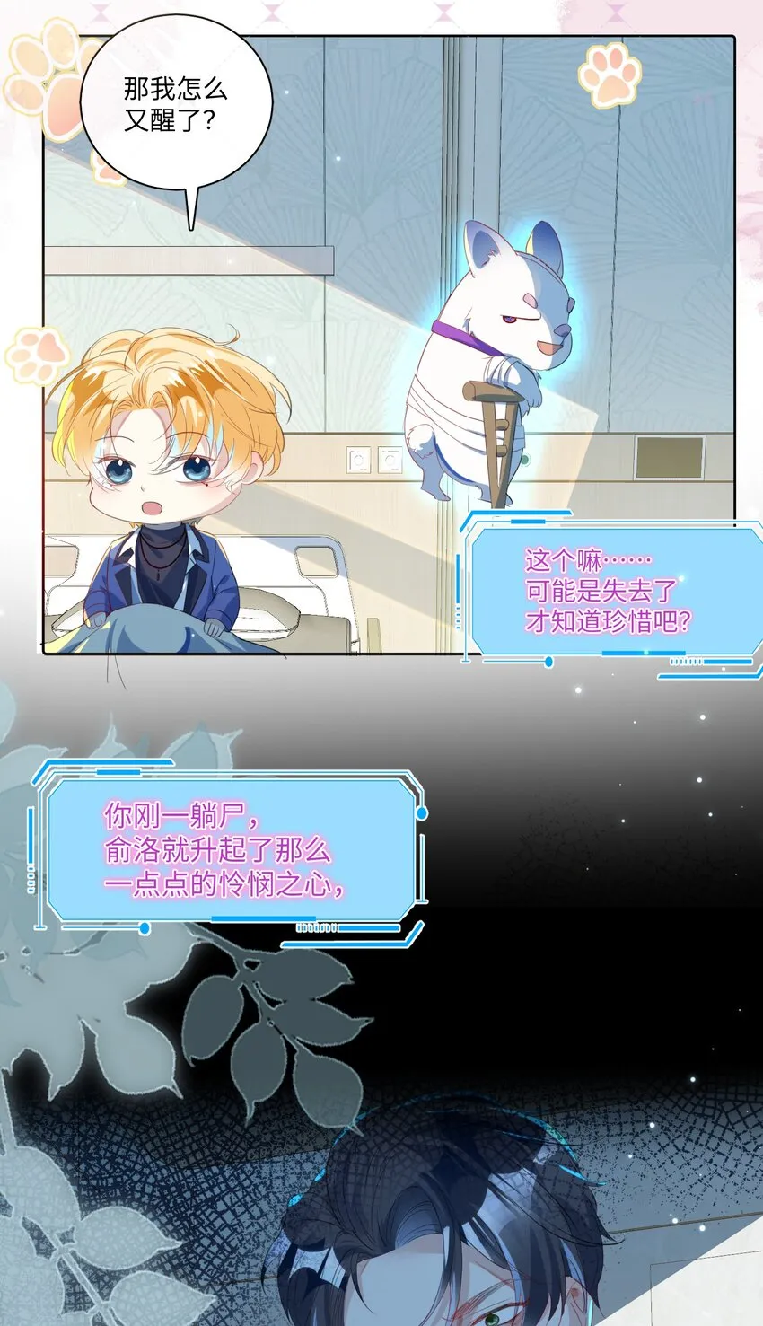 第5话 警告警告！好感值下降！ 第28页