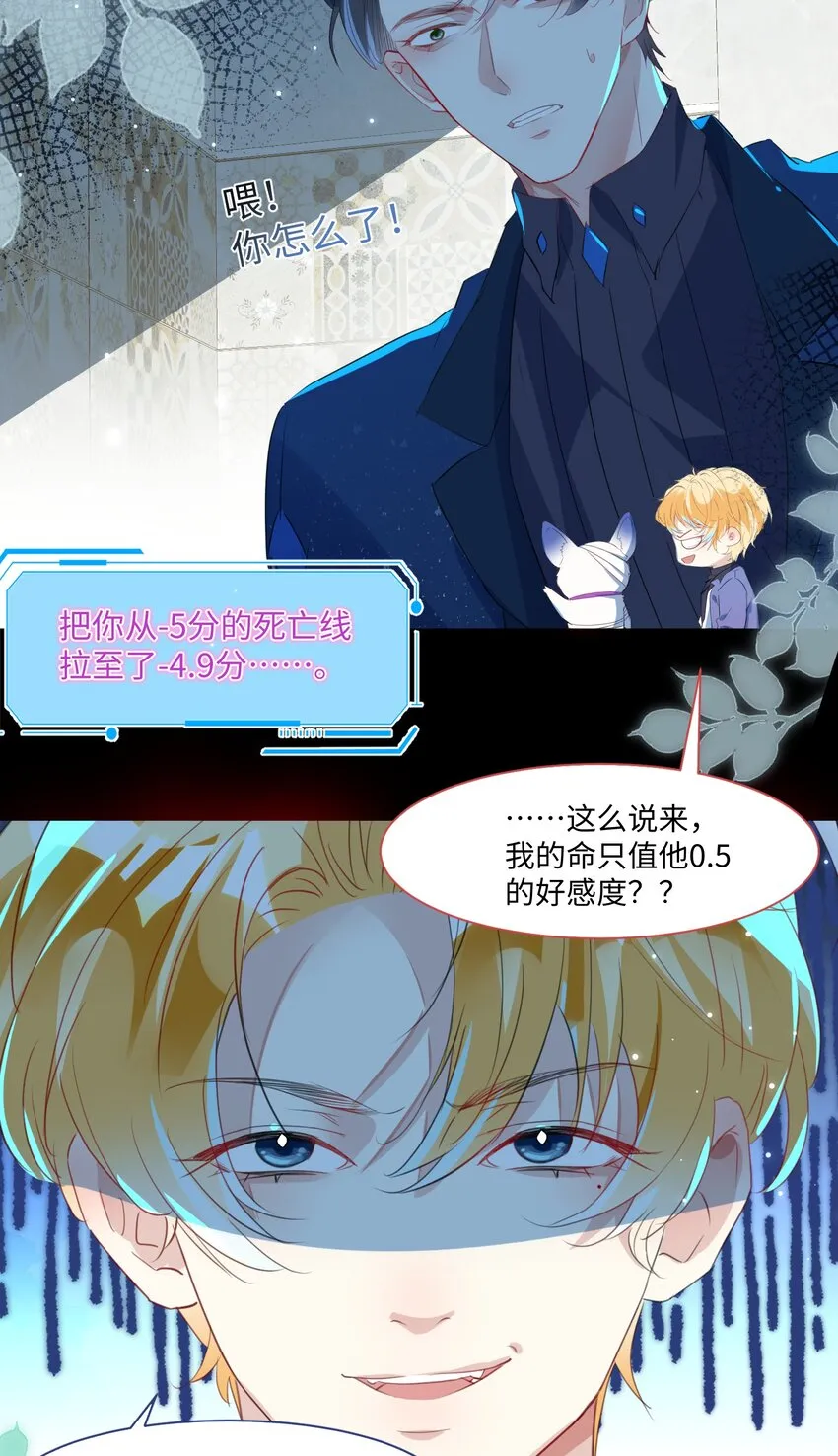 第5话 警告警告！好感值下降！ 第29页