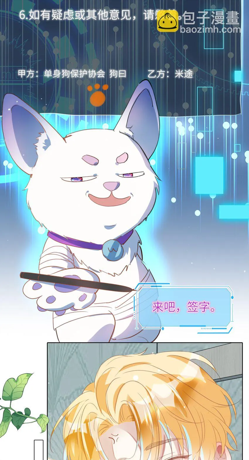 第5话 警告警告！好感值下降！ 第32页
