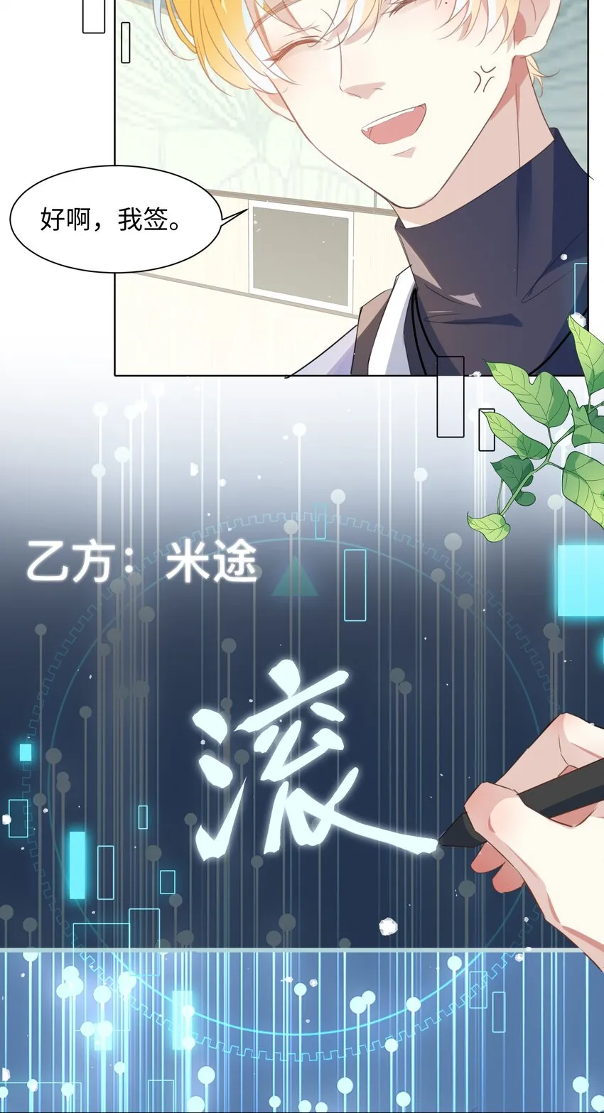 第5话 警告警告！好感值下降！ 第33页