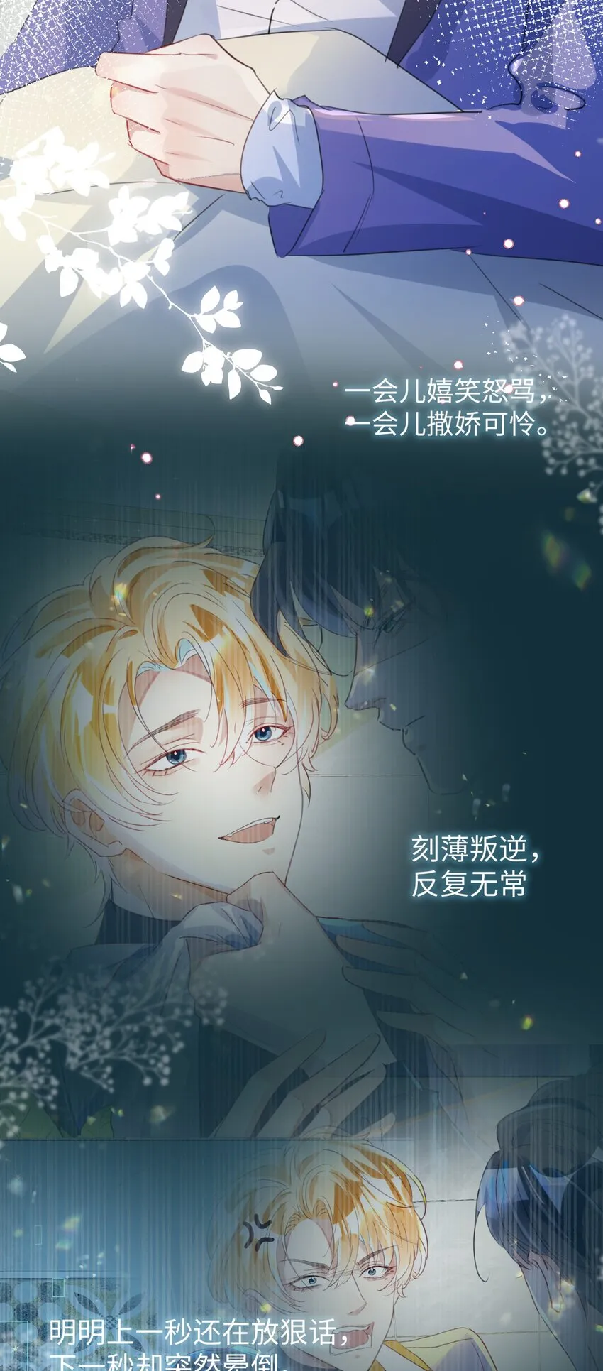第5话 警告警告！好感值下降！ 第39页