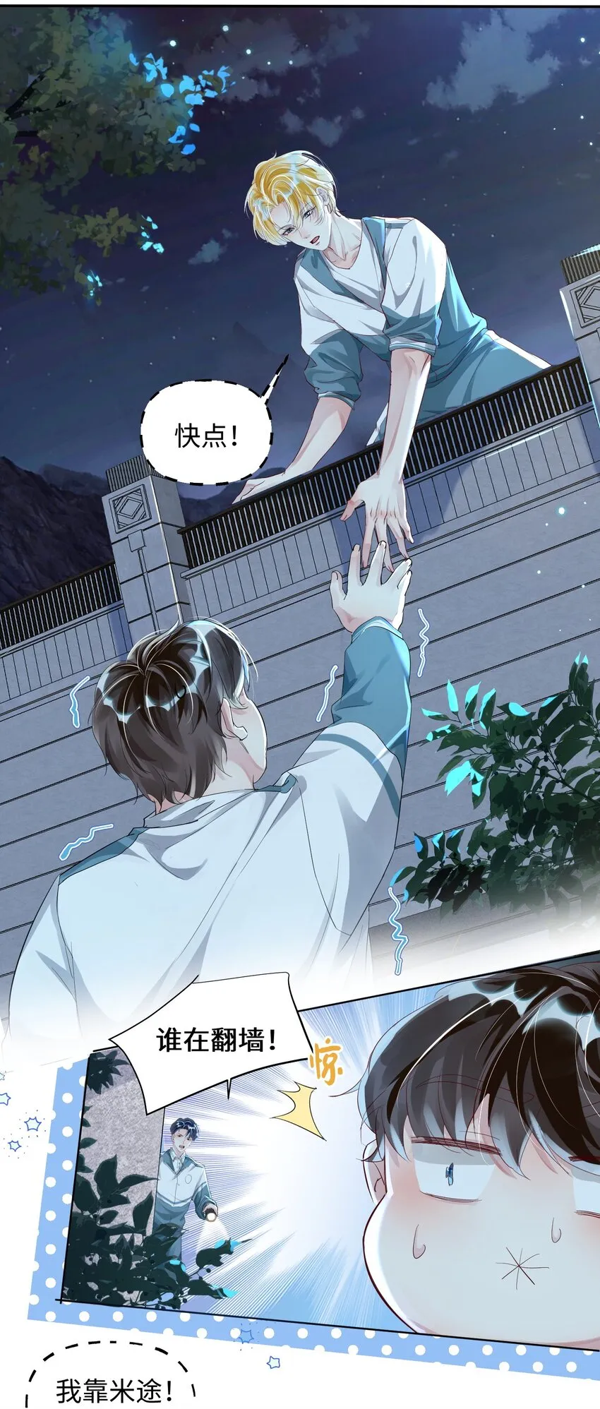 第4话 你要尝尝拳头下的家教吗？！ 第3页