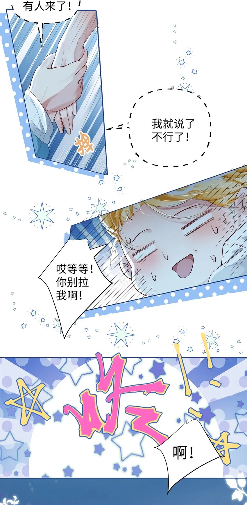第4话 你要尝尝拳头下的家教吗？！ 第4页