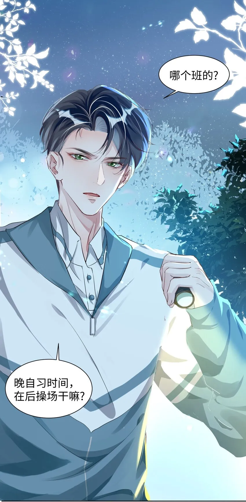 第4话 你要尝尝拳头下的家教吗？！ 第5页