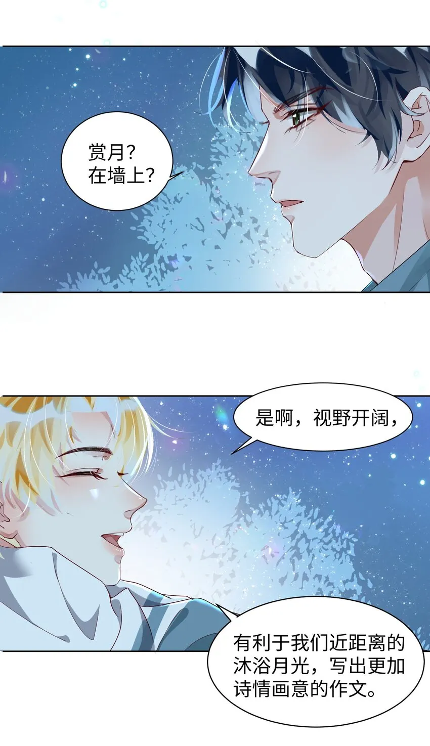 第4话 你要尝尝拳头下的家教吗？！ 第7页