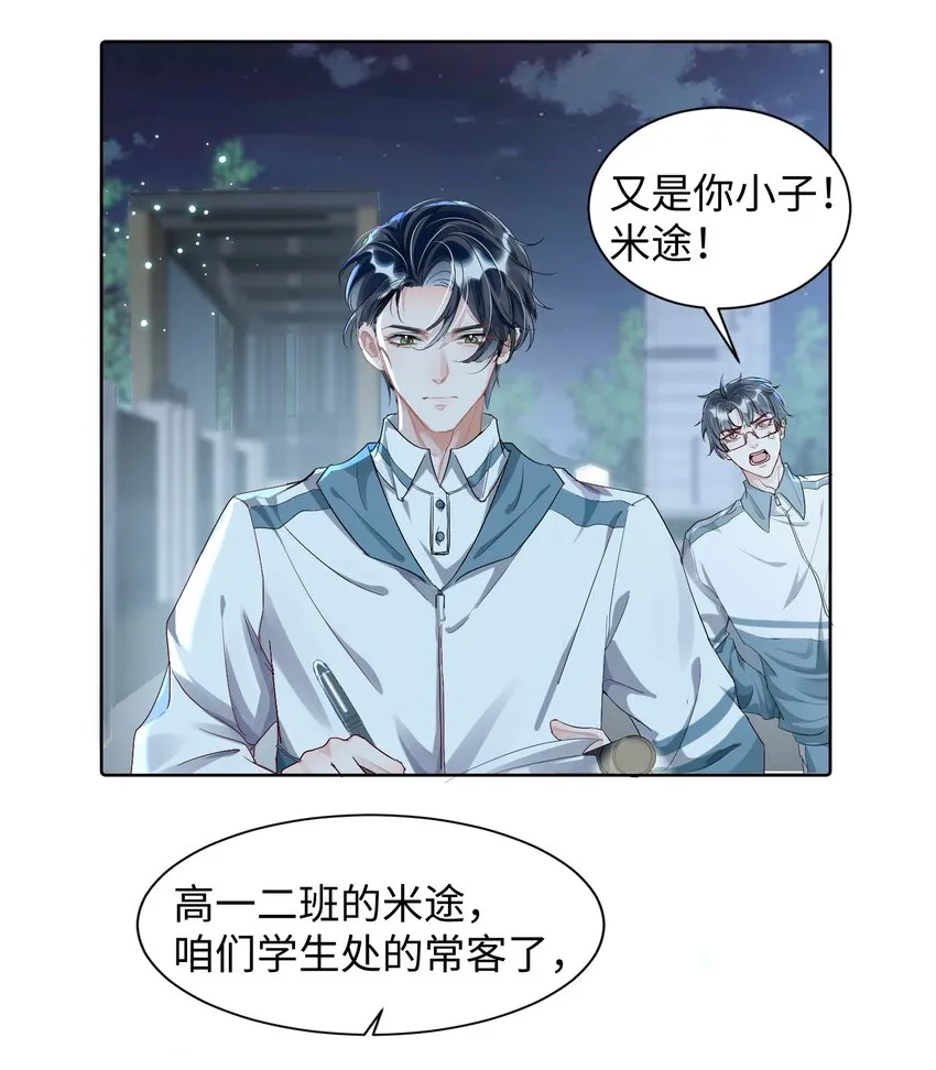 第4话 你要尝尝拳头下的家教吗？！ 第8页