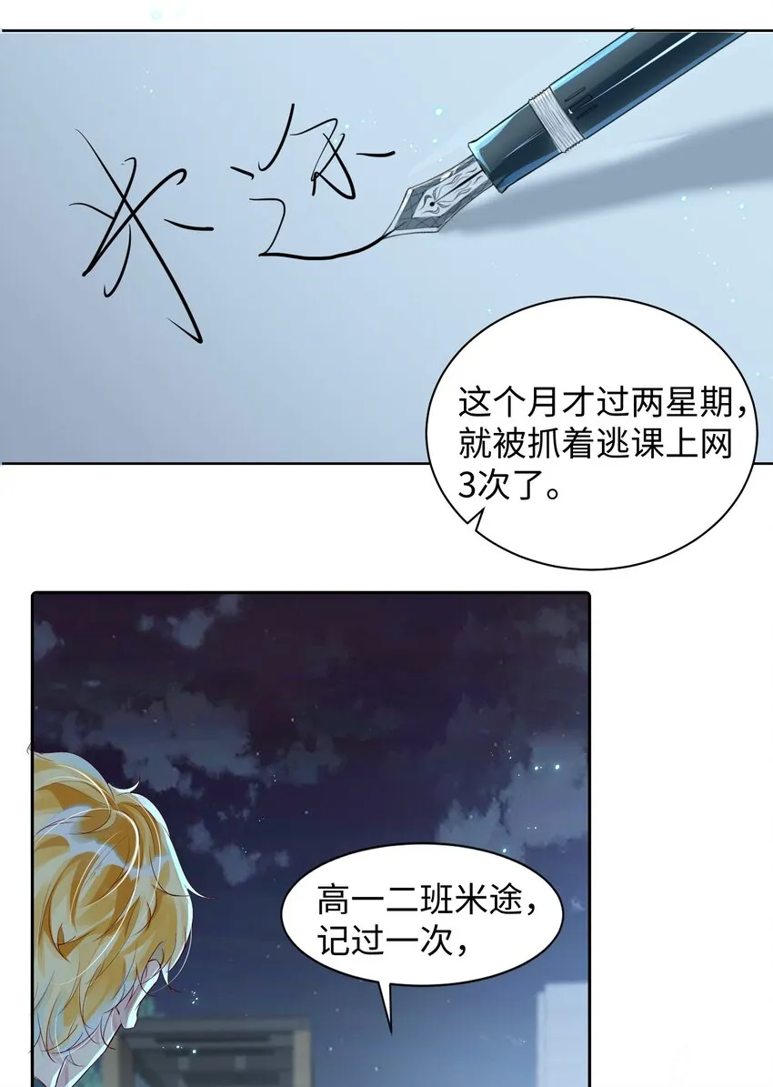 第4话 你要尝尝拳头下的家教吗？！ 第9页