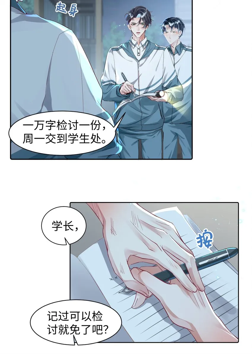 第4话 你要尝尝拳头下的家教吗？！ 第10页