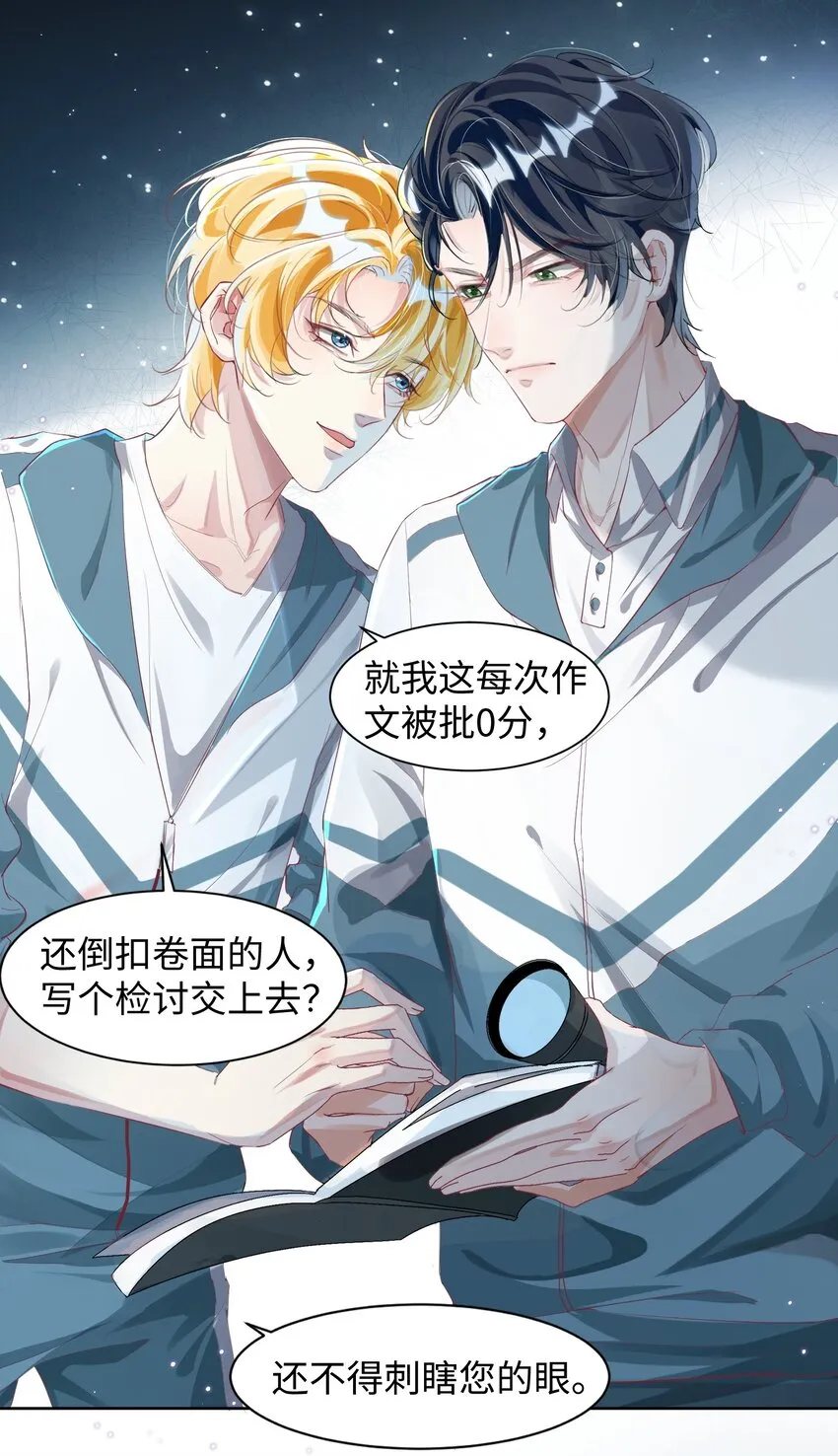 第4话 你要尝尝拳头下的家教吗？！ 第11页