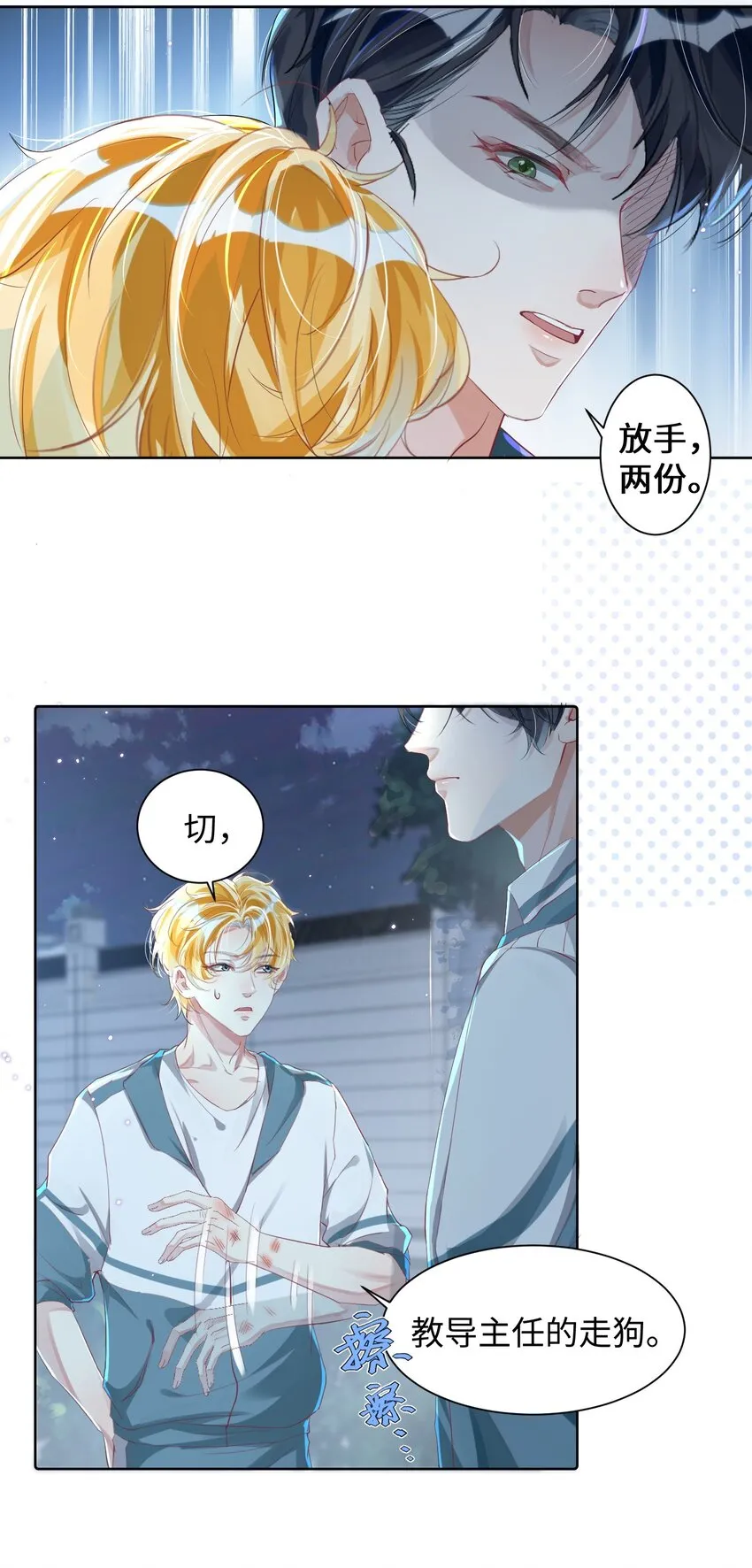 第4话 你要尝尝拳头下的家教吗？！ 第12页