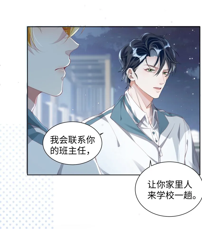 第4话 你要尝尝拳头下的家教吗？！ 第13页