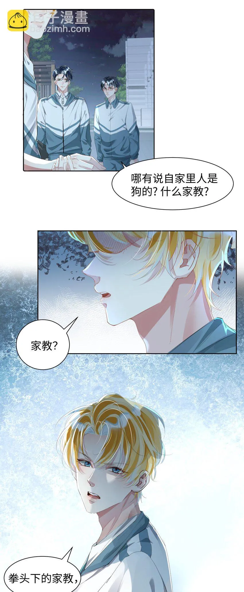 第4话 你要尝尝拳头下的家教吗？！ 第15页