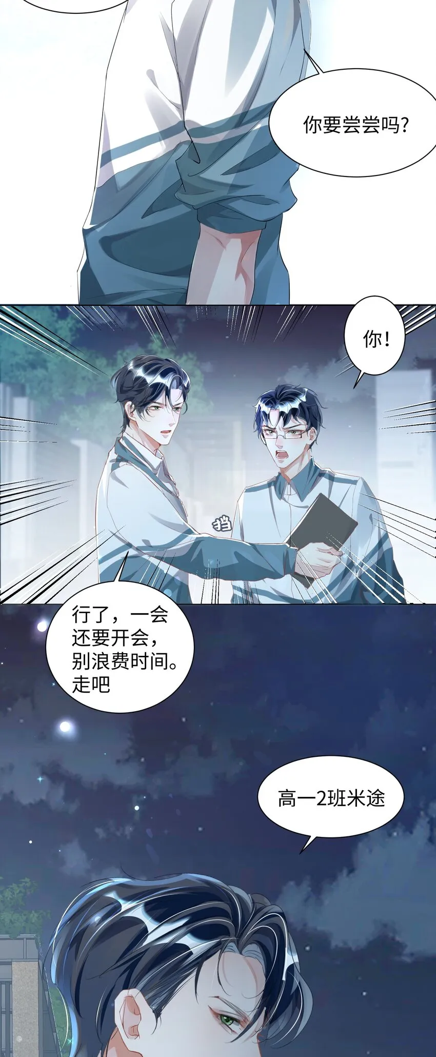 第4话 你要尝尝拳头下的家教吗？！ 第16页