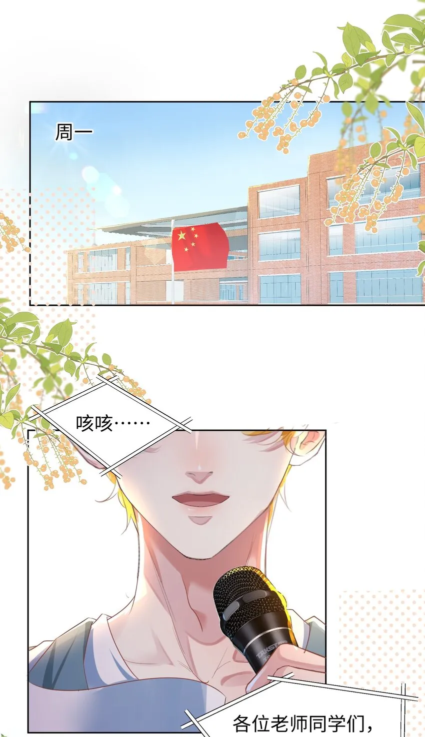 第4话 你要尝尝拳头下的家教吗？！ 第18页